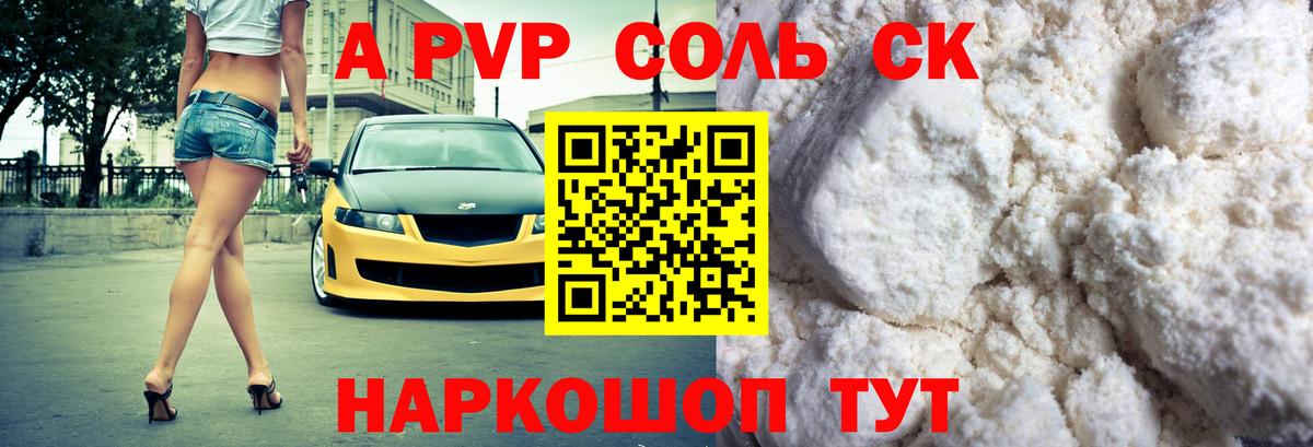 Alpha-PVP Соль  даркнет сайт  A PVP  Воркута  Вход с VPN  Alpha-PVP Соль  APVP кристаллы 