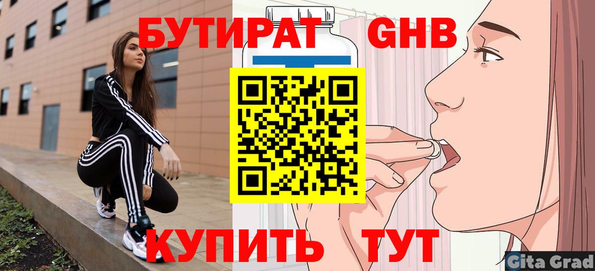 БУТИРАТ 99% Воркута