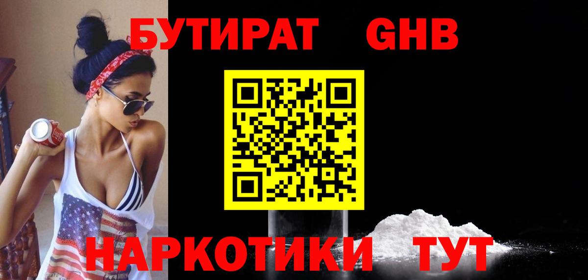 БУТИРАТ BDO Воркута