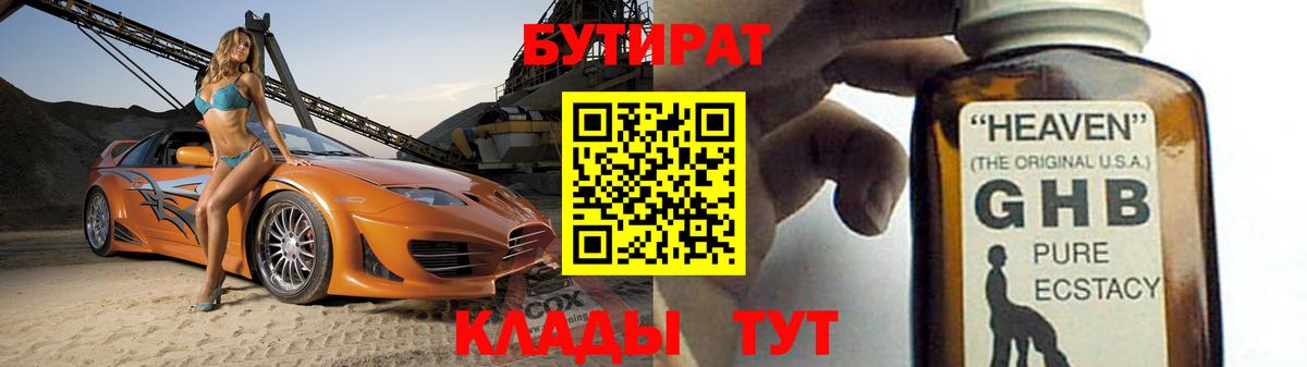 Бутират бутандиол  Бутират  Воркута 