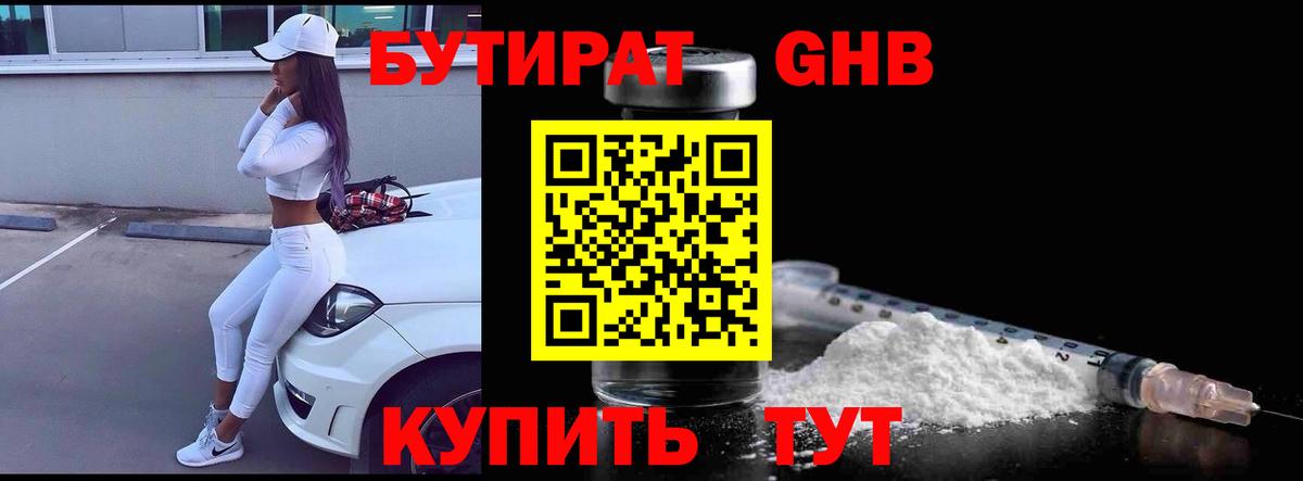 Бутират жидкий экстази  Вход с VPN  Бутират  Воркута 