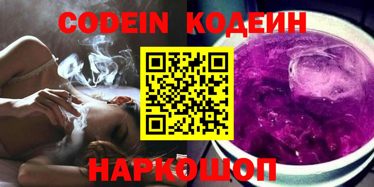 Кодеин напиток Lean (лин)  Вход с VPN  Воркута  Кодеиновый сироп Lean Purple Drank 