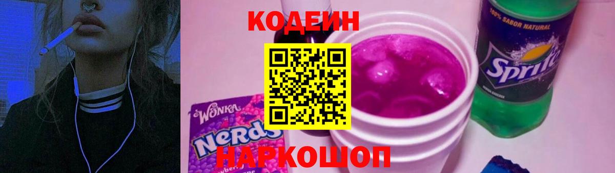 Кодеиновый сироп Lean напиток Lean (лин)  Воркута 