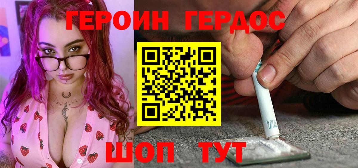 Героин VHQ Воркута