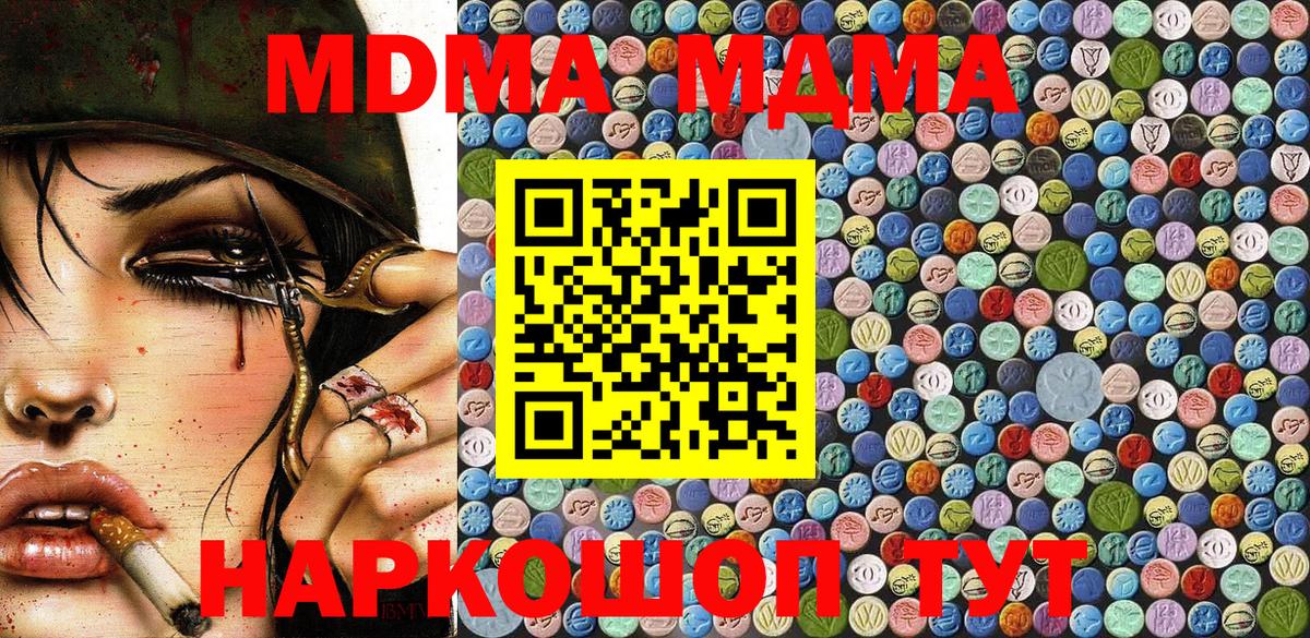 МДМА молли  МДМА  Воркута  Вход с VPN  МДМА crystal 