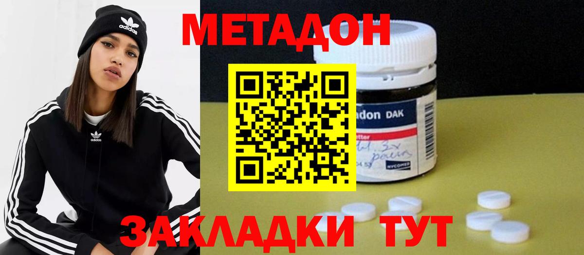 Метадон кристалл  МЕТАДОН methadone  Воркута 