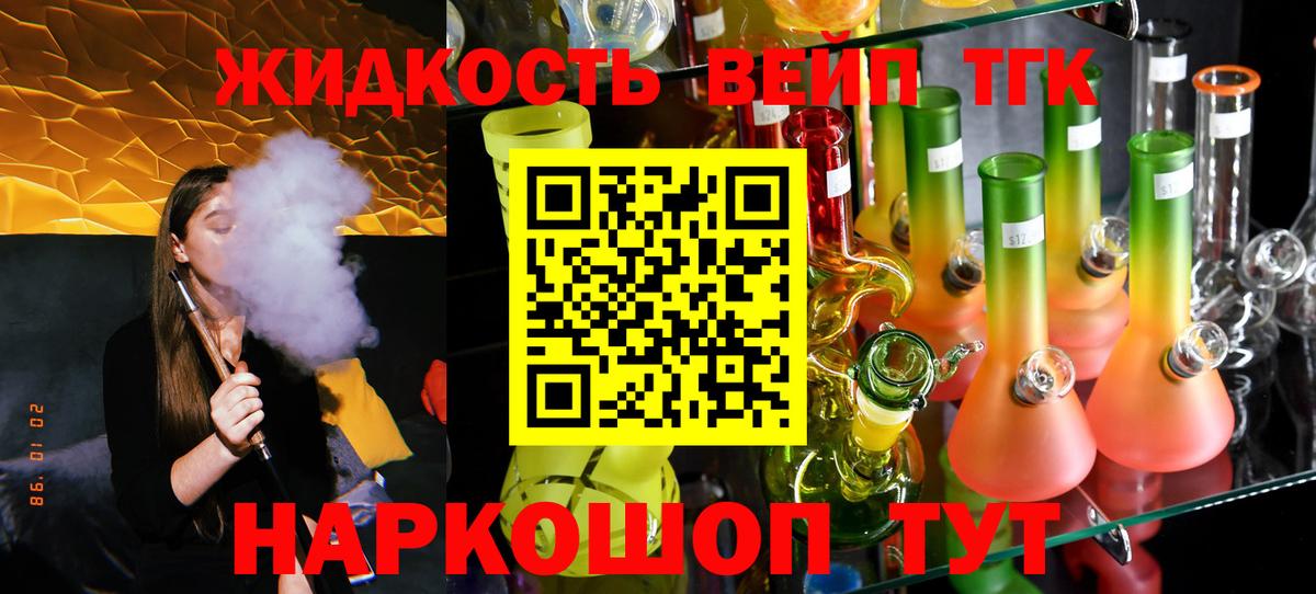 ТГК жижа  Вход с VPN  ТГК концентрат  Воркута 